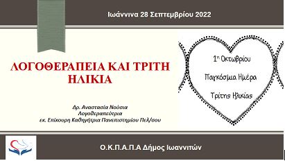 Νούσια Αναστασία Ομιλίες