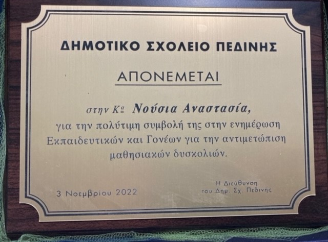 Νούσια Αναστασία Ομιλίες