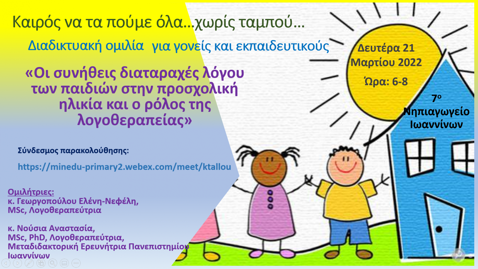 Νούσια Αναστασία Ομιλίες